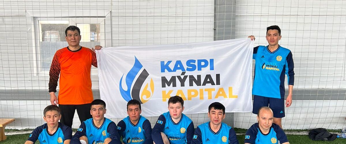 26 марта KaspiMunaiKapital приняло участие в Турнире по футболу среди нефтегазовых компаний организованный «омега спорт» .